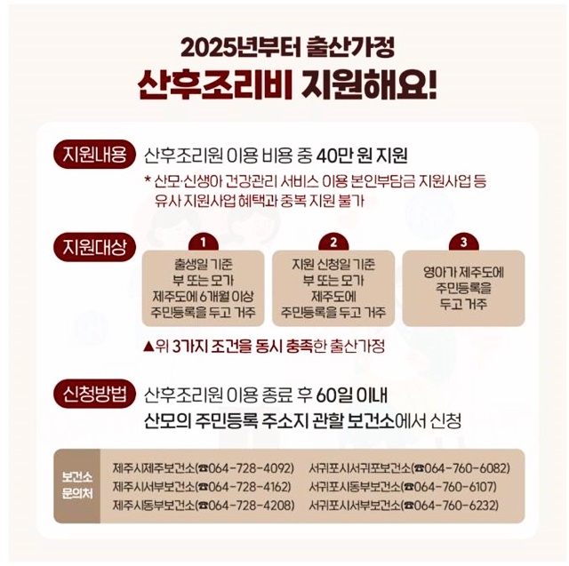 서귀포보건소, 2025년 1월부터 임신·출산 지원 강화