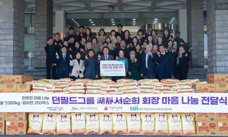 던필드그룹 서순희 회장, 올해도 제주 취약계층에 따뜻한 나눔